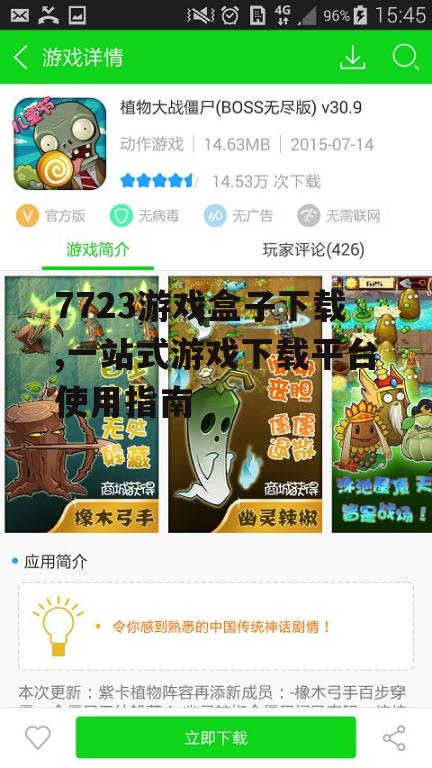7723游戏盒子下载,一站式游戏下载平台使用指南