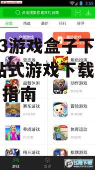 7723游戏盒子安卓版下载与安装指南