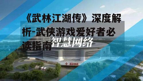 二、角色创建与成长系统