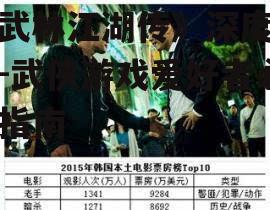 三、多样化任务与剧情体验