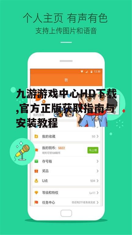 九游游戏中心HD官方下载渠道