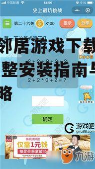 你好邻居手机版系统要求与设备兼容性