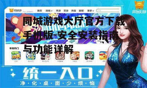 同城游戏大厅官方下载手机版的具体步骤
