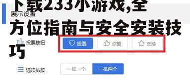 第三方平台选择与安全评估