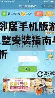 你好邻居手机版系统要求与设备兼容性