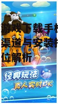 iOS设备乐游游戏下载安装指南