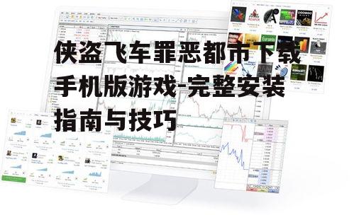 安全下载渠道与官方获取方式