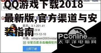 QQ游戏下载2018最新版,官方渠道与安装指南