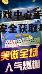 91y游戏中心手机版下载后的安装步骤