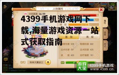 4399手机游戏网游戏分类与推荐