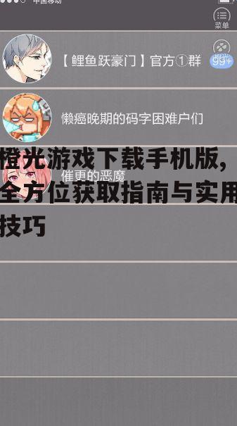 官方渠道下载橙光游戏手机版