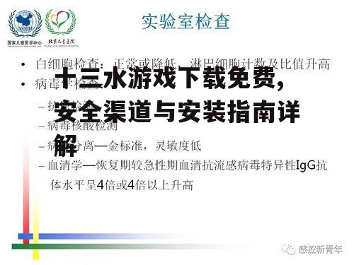 十三水游戏下载免费,安全渠道与安装指南详解