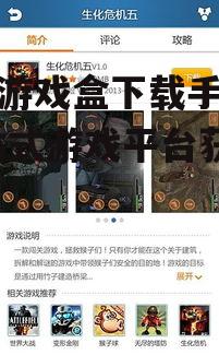 不同品牌手机安装快玩游戏盒手机版的方法