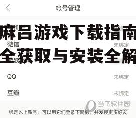 第三方下载平台的甄别与安全下载技巧