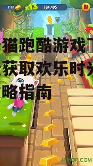 第三方平台下载汤姆猫跑酷游戏的注意事项
