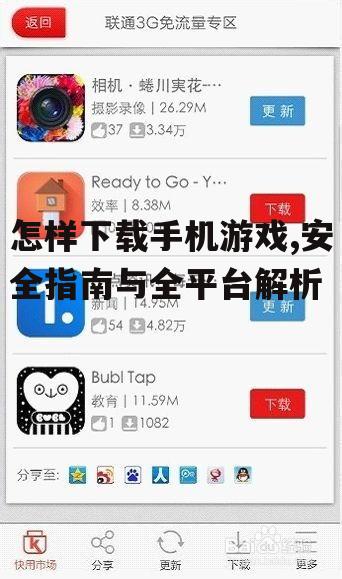 iOS系统游戏下载步骤详解