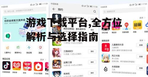 游戏下载平台的安全性与隐私保护