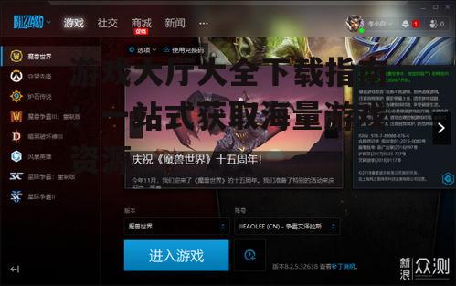主流游戏大厅平台介绍