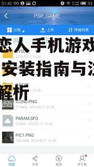 安卓平台魔鬼恋人游戏官方下载方法