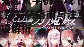 iOS平台魔鬼恋人游戏获取途径