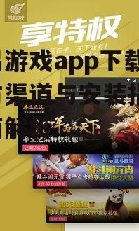 网易游戏app下载,官方渠道与安装指南-全面解析