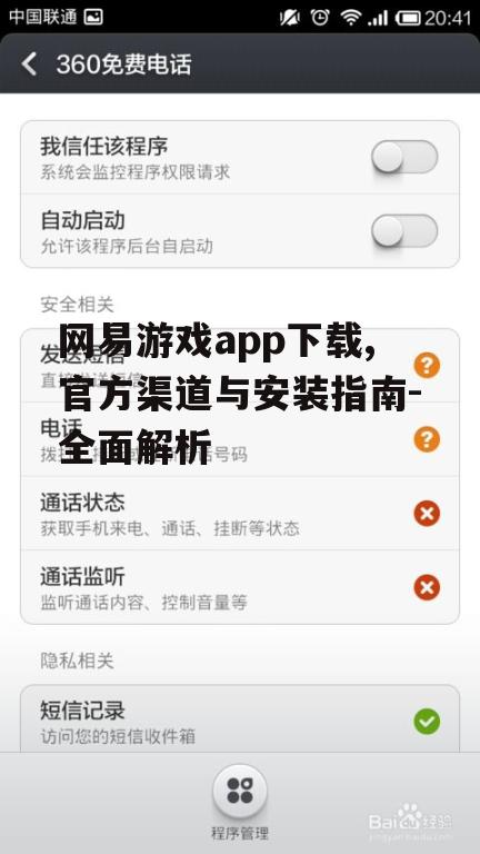 网易游戏app下载常见问题与解决方案