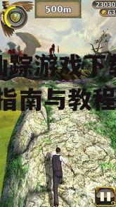 魔境仙踪游戏下载前的准备工作