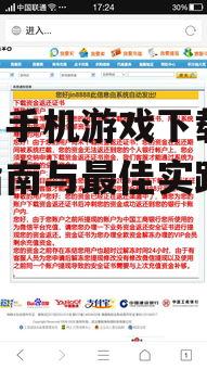第三方游戏平台的安全考量