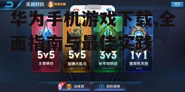 华为手机游戏性能优化技巧
