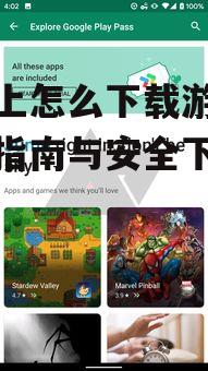 利用游戏订阅服务获取游戏