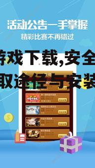 官方渠道老k游戏下载方法详解