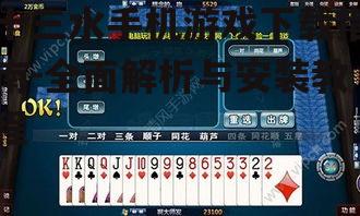 十三水手机游戏下载渠道分析