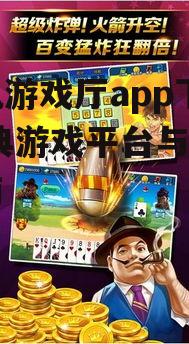 街机游戏厅app下载,经典游戏平台与使用指南