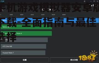 手机游戏模拟器安卓版性能优化技巧