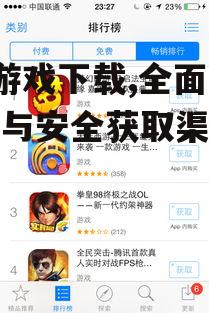 官方App Store的游戏获取方法