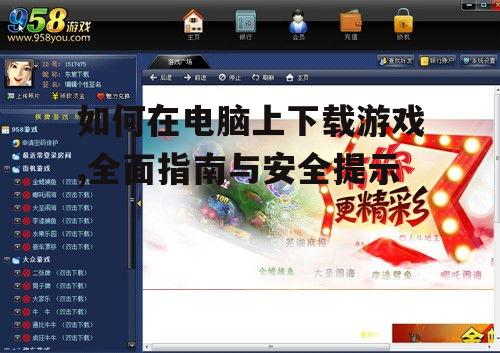 通过官方游戏平台下载游戏