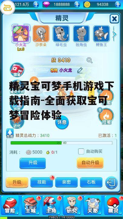 精灵宝可梦手游系统要求与设备兼容性