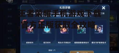 官方渠道获取王者荣耀游戏
