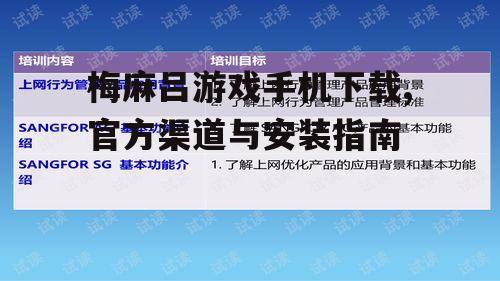 官方下载渠道与安全指南