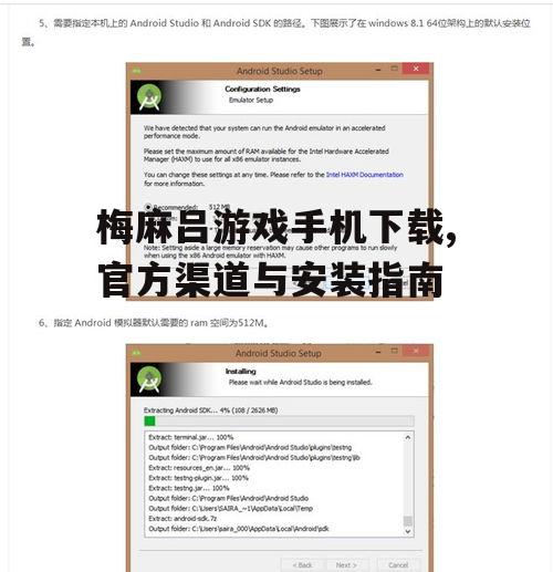 Android设备安装步骤详解