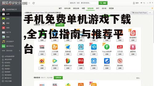 第三方游戏下载平台的安全选择指南