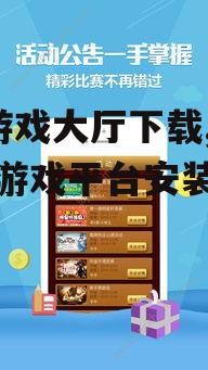老k游戏大厅下载的官方渠道与安全验证
