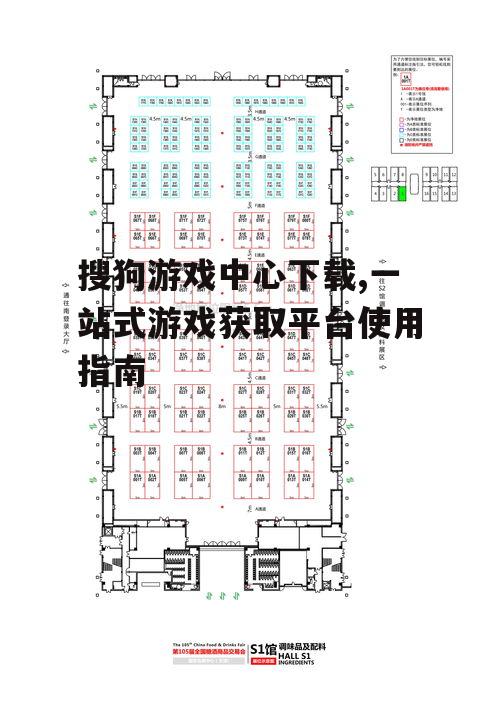 搜狗游戏中心核心功能与特色解析