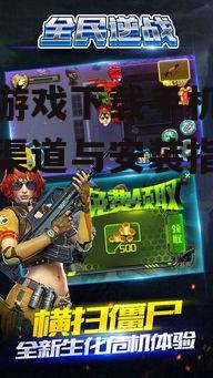 逆战游戏手机版下载前的准备工作