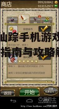 魔境仙踪手机游戏下载方式详解