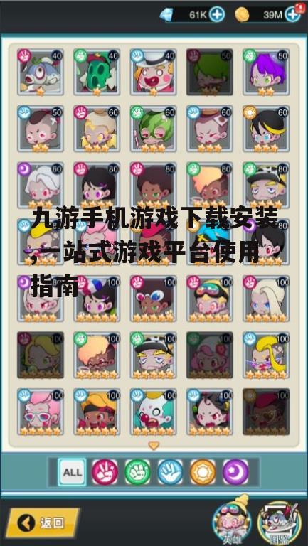 九游APP下载与安装步骤