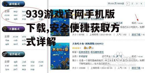 939游戏官网手机版下载详细步骤