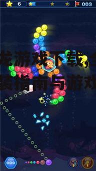 iOS设备泡泡龙游戏下载方法详解