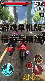 安全可靠的摩托车游戏单机版下载渠道