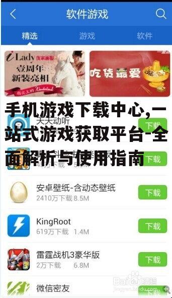 如何选择安全的手机游戏下载中心
